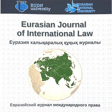 Professor KRSU became a member of the editorial board of the «Eurasian Journal of International Law»